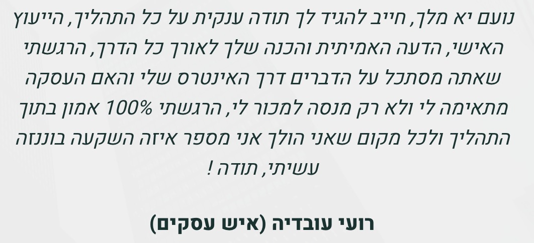 המלצת לקוח