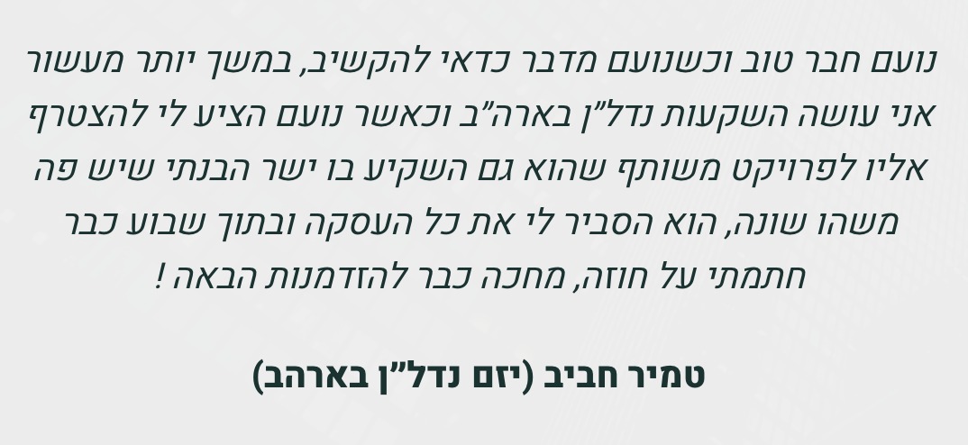 המלצת לקוח