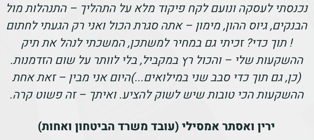 המלצת לקוח
